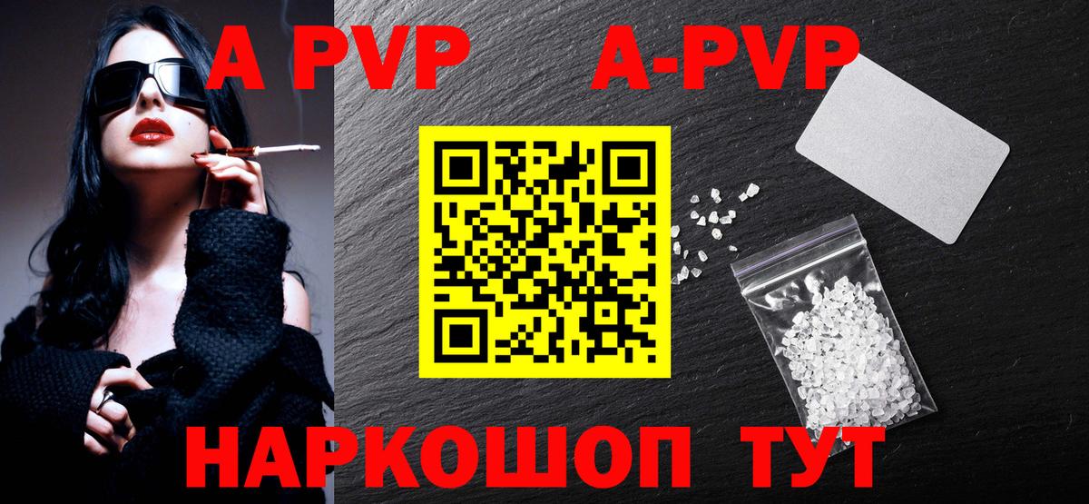 A PVP Crystall Бердск