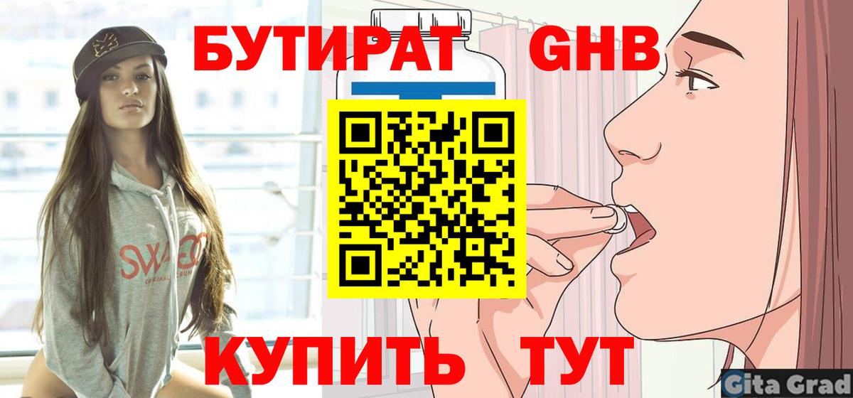 Бердск  БУТИРАТ BDO  Вход с VPN 