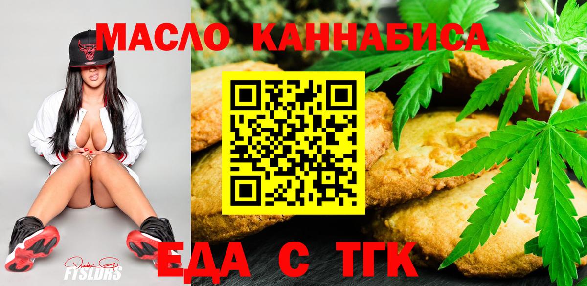 Бердск  Еда ТГК марихуана  Вход с VPN 