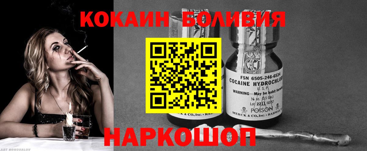 Cocaine Боливия  КОКАИН  COCAIN Эквадор  Бердск  Вход с VPN 