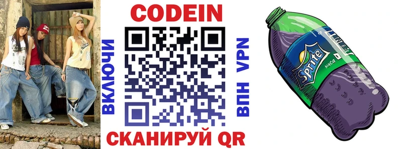 Кодеин Purple Drank  Бердск 