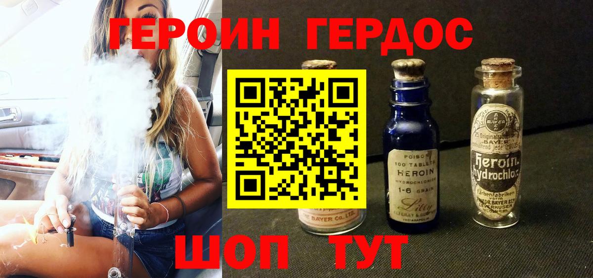 Героин гречка Бердск