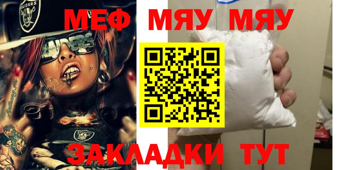 Мефедрон мяу мяу  МЯУ-МЯУ кристаллы  МЯУ-МЯУ  Бердск  Вход с VPN 