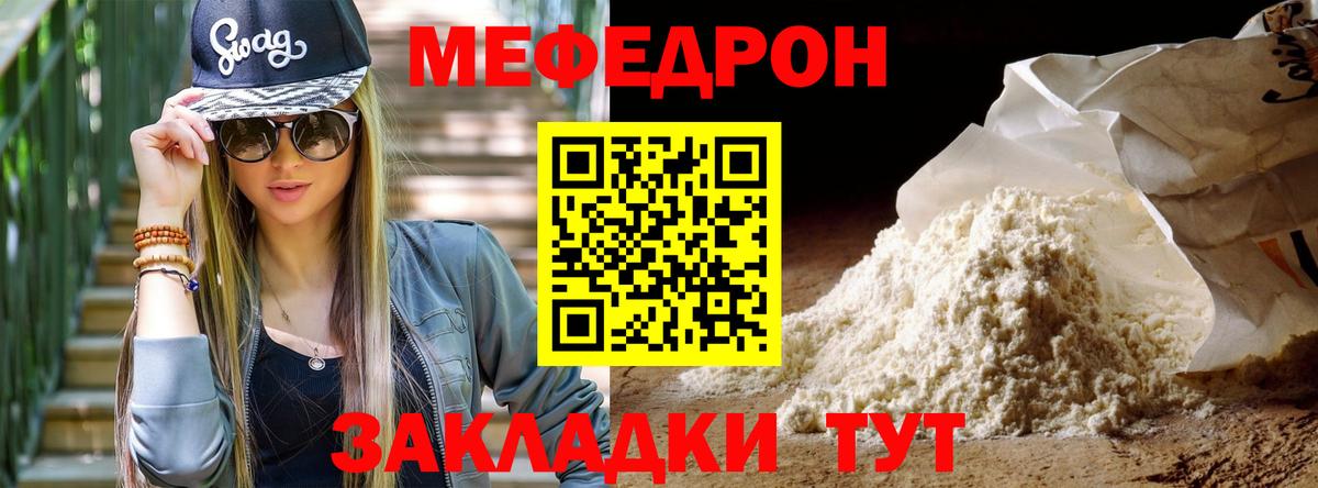 МЕФ кристаллы Бердск