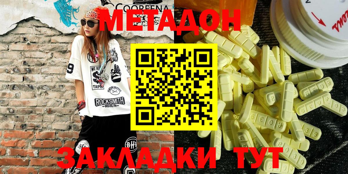 Бердск  Метадон methadone  Вход с VPN 