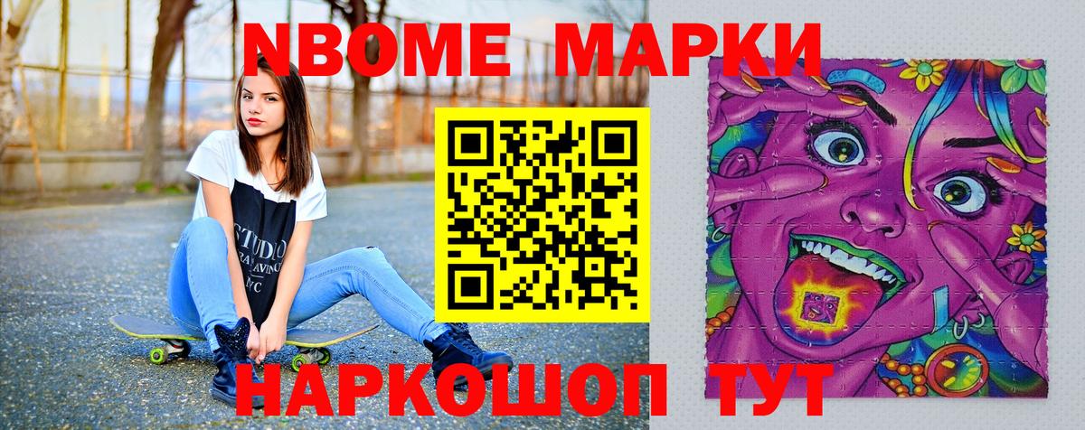 Марки N-bome 1500мкг Бердск