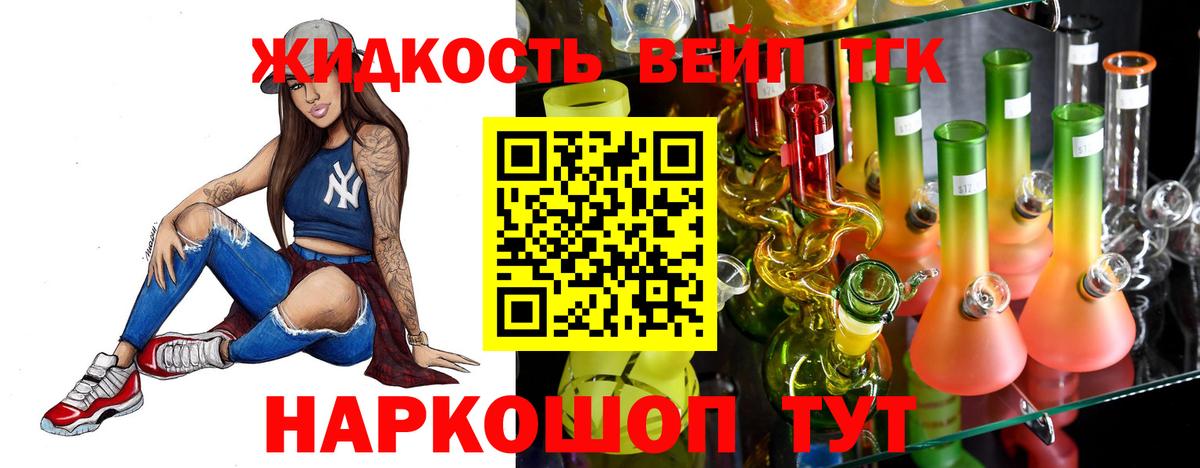 Бердск  ТГК гашишное масло  Вход с VPN  ТГК жижа 